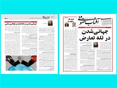 پایان عصر بی‌طرفی شرکت‌های چندملیتی: جهانی‌شدن در تله تعارض قوانین ملی